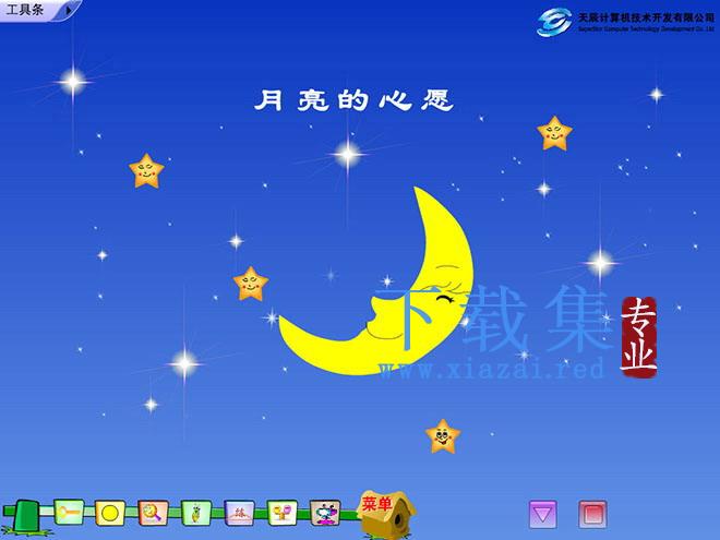 《月亮的心愿》Flash动画课件下载2