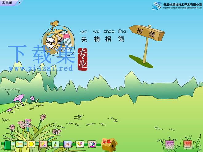 《失物招领》Flash动画课件