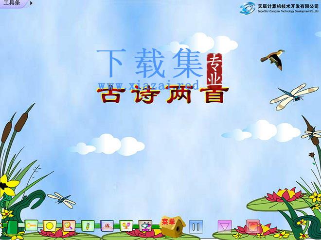 《所见》Flash动画课件4