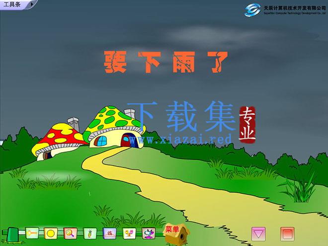 《要下雨了》Flash动画课件2