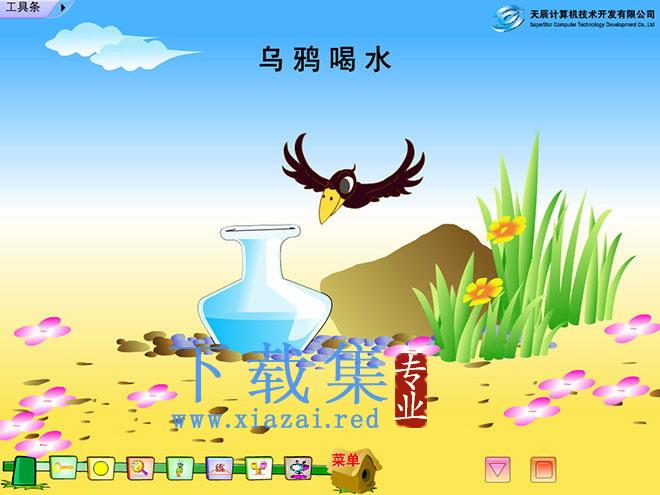 《乌鸦喝水》Flash动画课件4