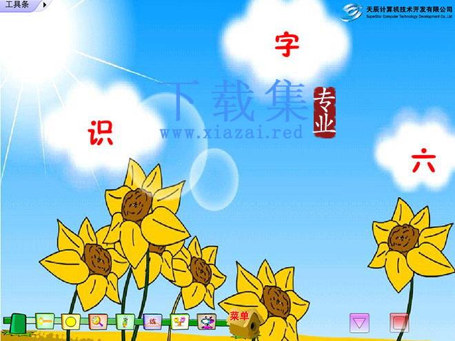 识字6Flash教学课件下载