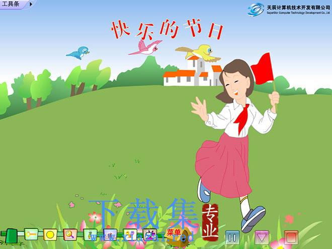 《快乐的节日》Flash动画课件2