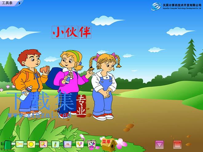 《小伙伴》Flash动画课件2