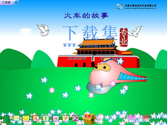《火车的故事》Flash动画课件