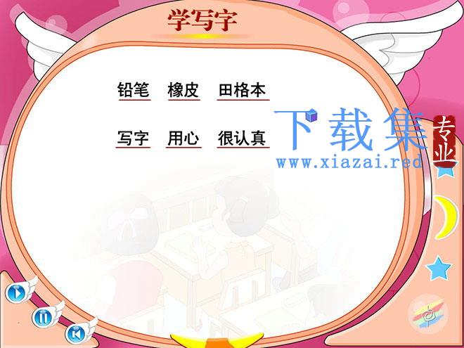 学写字flash动画课件下载