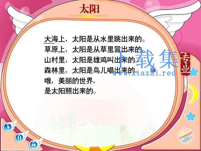 太阳flash动画课件下载