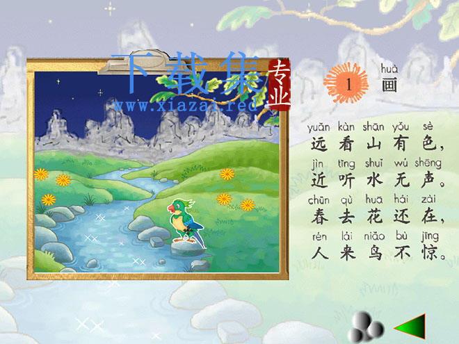 画flash动画课件下载