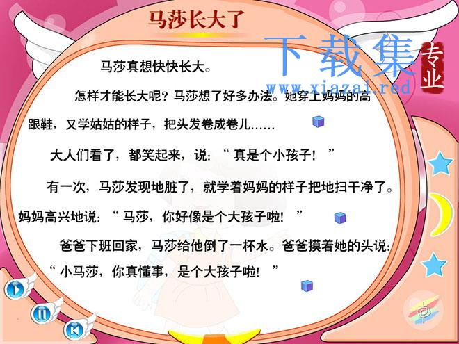 马莎长大了flash教学课件下载