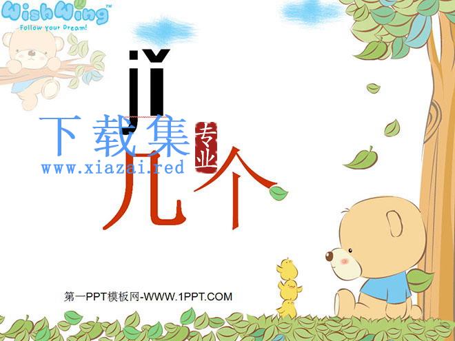 汉语拼音jqx PPT教学课件下载