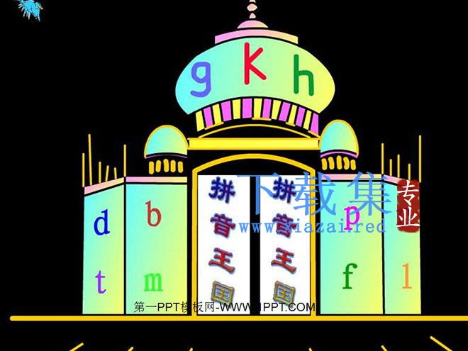 汉语拼音zcs PPT教学课件下载2