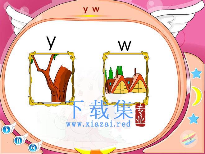 汉语拼音y w flash动画课件下载