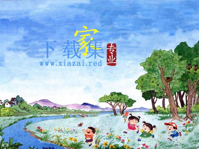 家PPT教学课件下载