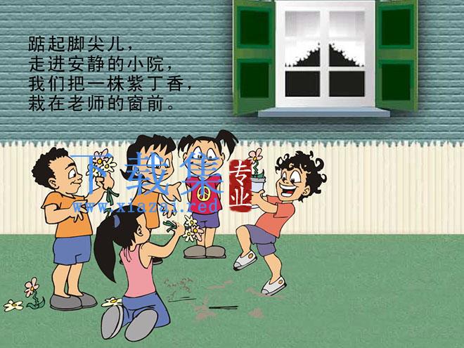 《一株紫丁香》Flash动画课件下载