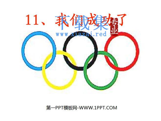 《我们成功了》PPT教学课件下载3