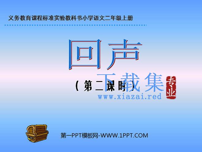 《回声》PPT教学课件下载3