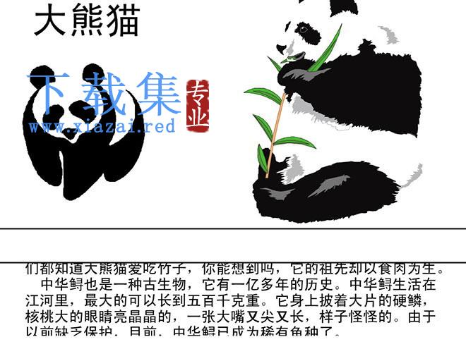 《活化石》Flash动画课件下载