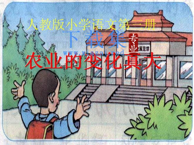 《农业的变化真大》PPT教学课件下载3