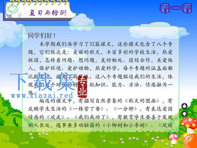 《语文园地八》FLASH动画课件下载