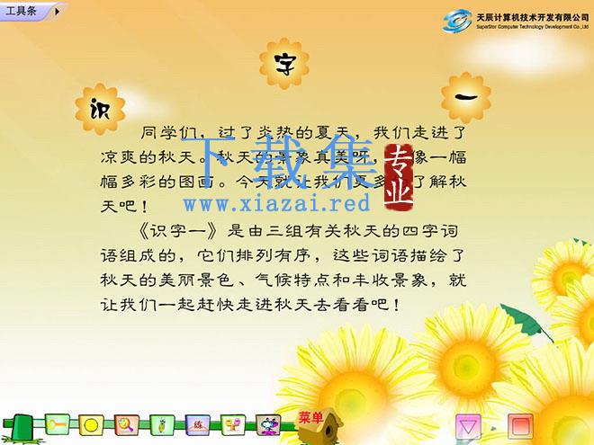 《识字1》Flash动画课件下载