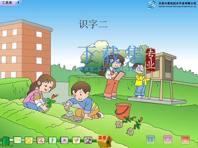 《识字2》Flash动画课件下载
