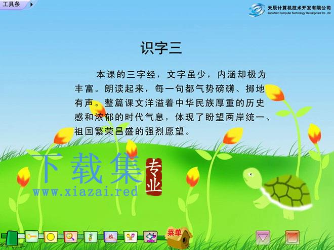 《识字3》Flash动画课件