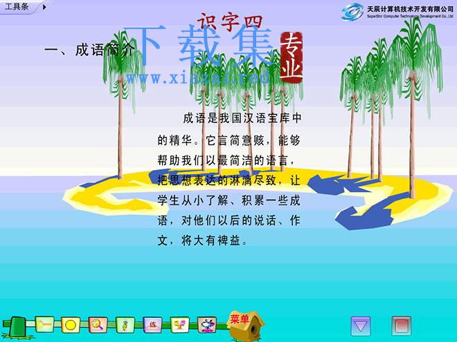 《识字4》Flash动画课件