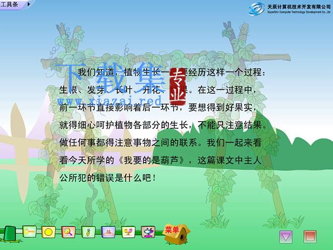 《我要的是葫芦》Flash动画课件