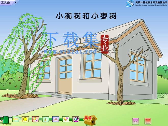《小柳树和小枣树》Flash动画课件