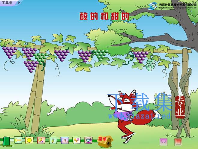 《酸的和甜的》Flash动画课件