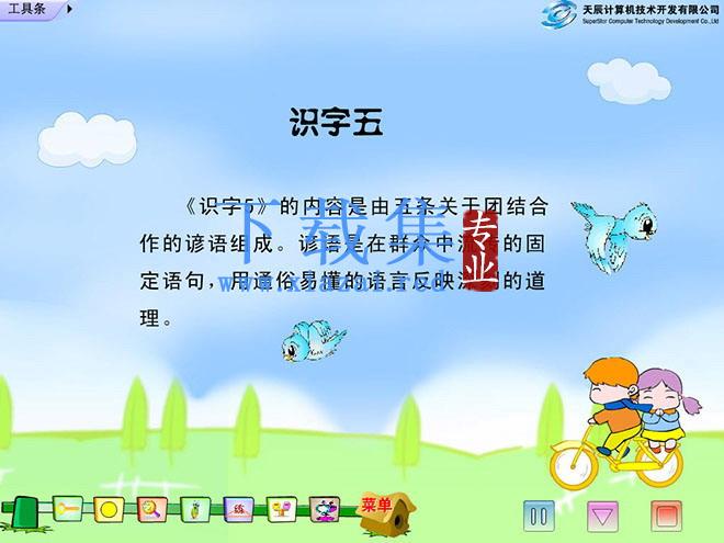 《识字5》Flash动画课件