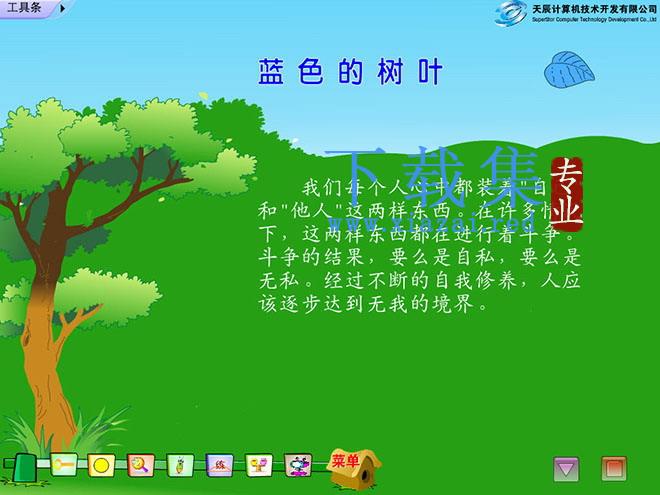 《蓝色的树叶》Flash动画课件
