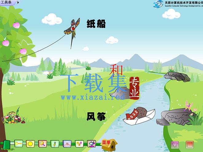 《纸船和风筝》Flash动画课件