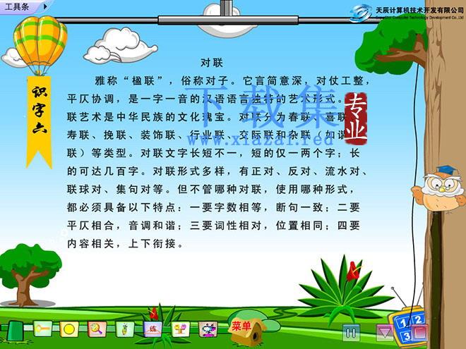 《识字6》Flash动画课件