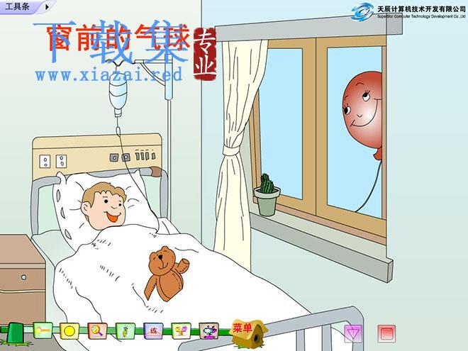 《窗前的气球》Flash动画课件