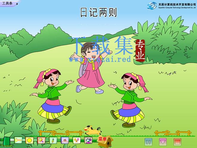 《日记两则》Flash动画课件