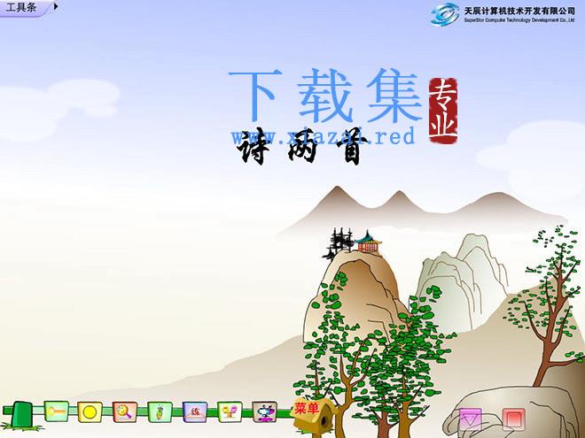 《回乡偶书、赠汪伦》Flash动画课件