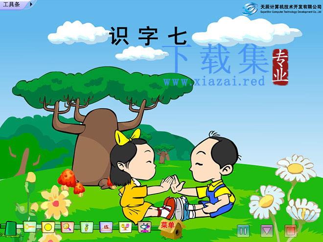 《识字7》Flash动画课件