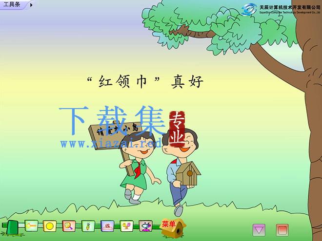《“红领巾”真好》Flash动画课件