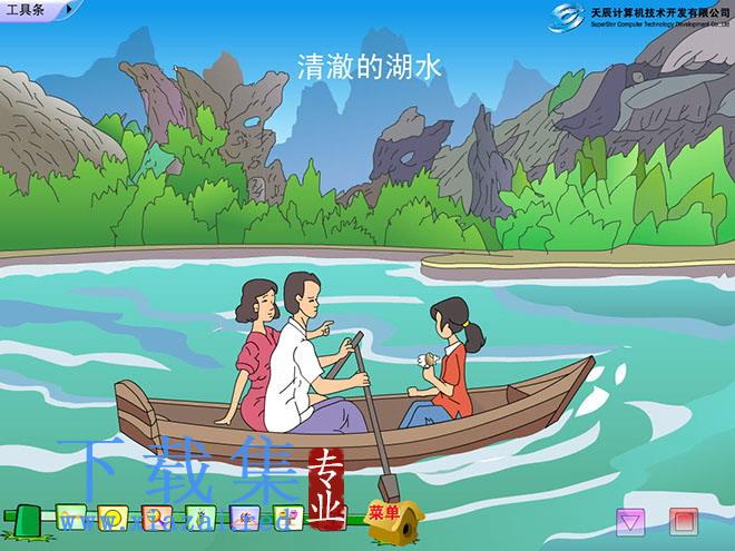 《清澈的湖水》Flash动画课件