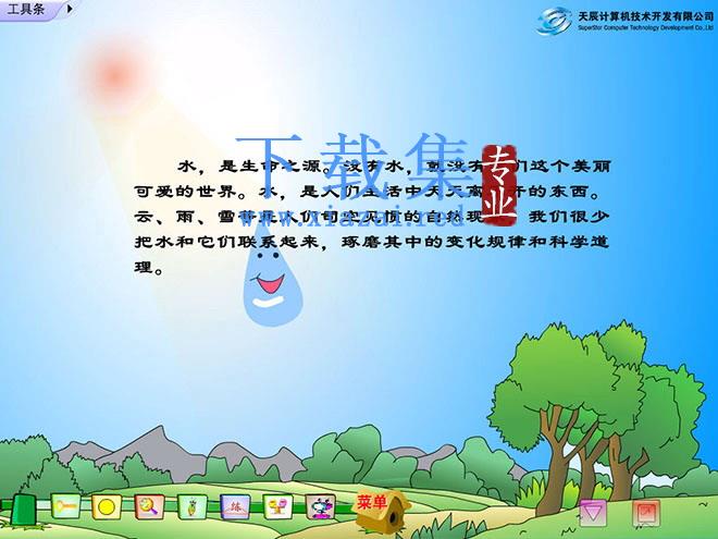 《我是什么》Flash动画课件下载2