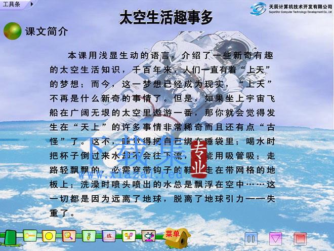 《太空生活趣事多》Flash动画课件