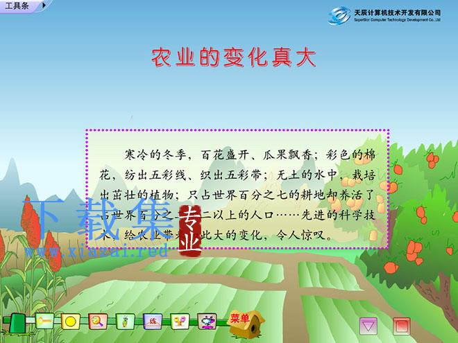 《农业的变化真大》Flash动画课件