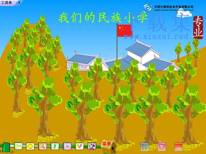 《我们的民族小学》Flash动画课件下载