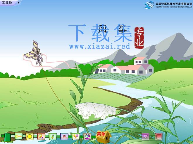 《风筝》Flash动画课件下载