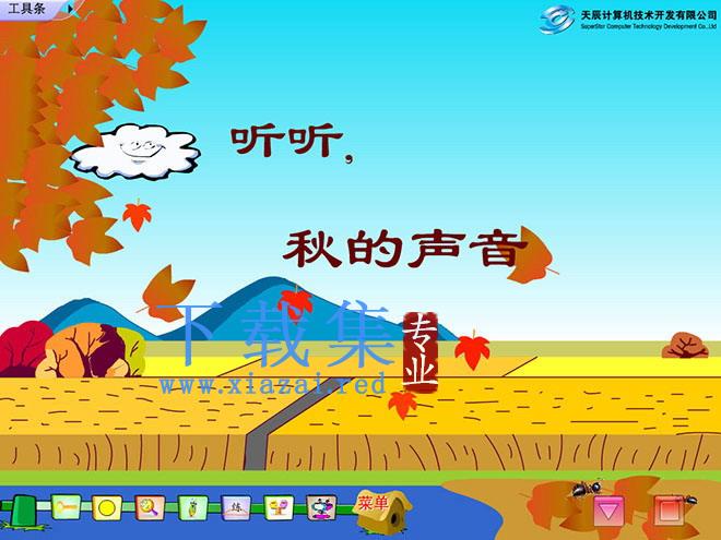 《听听，秋的声音》Flash动画课件下载