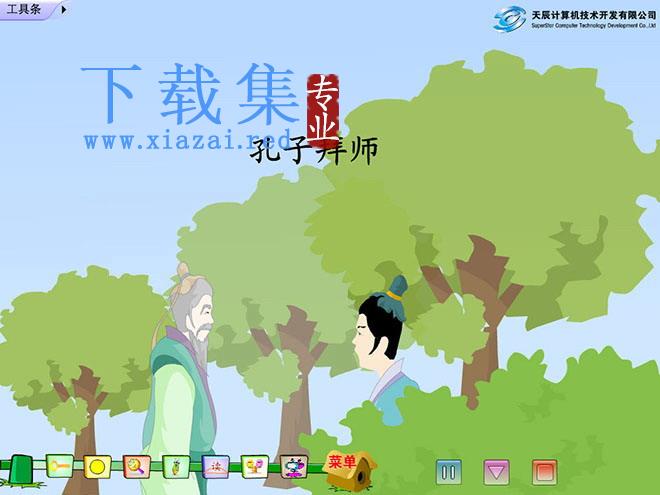 《孔子拜师》Flash动画课件下载