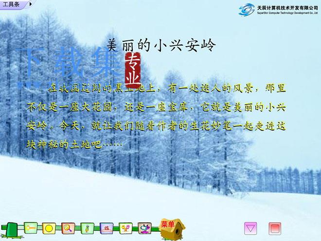 《美丽的小兴安岭》Flash动画课件下载