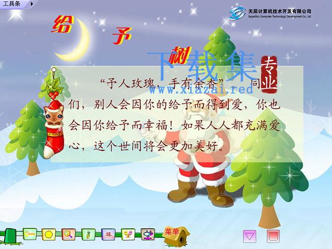 《给予树》Flash动画课件下载