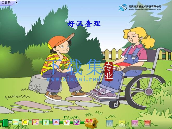 《好汉查理》Flash动画课件下载